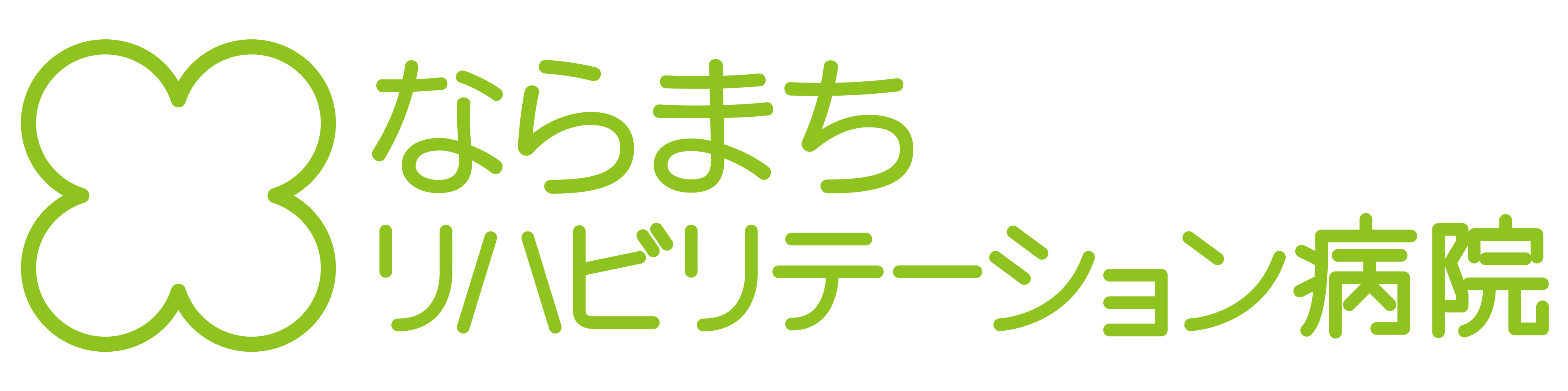 病院 ならまち リハビリテーション