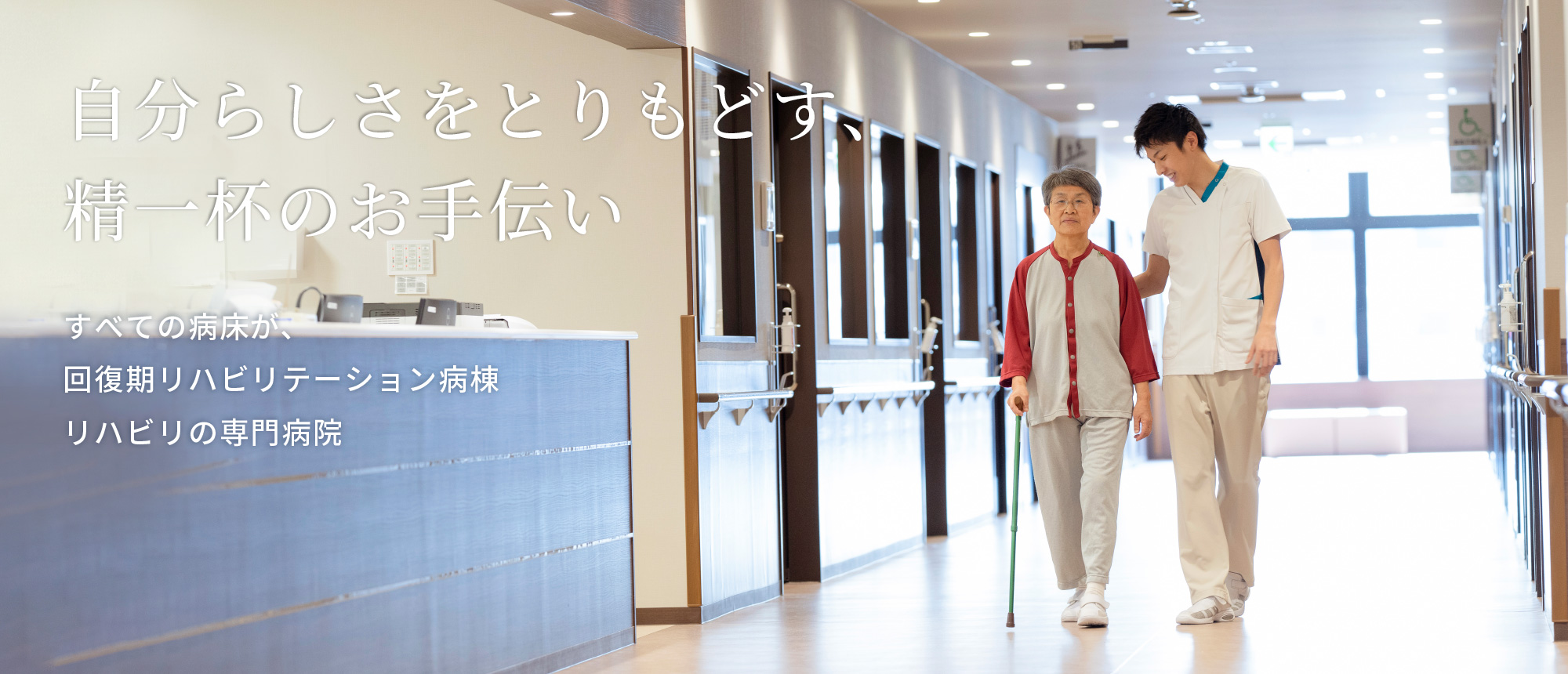 ならまちリハビリテーション病院
