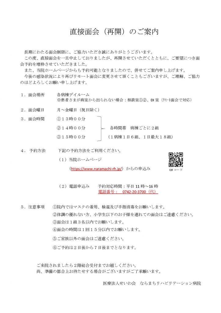 直接面会（再開）のご案内