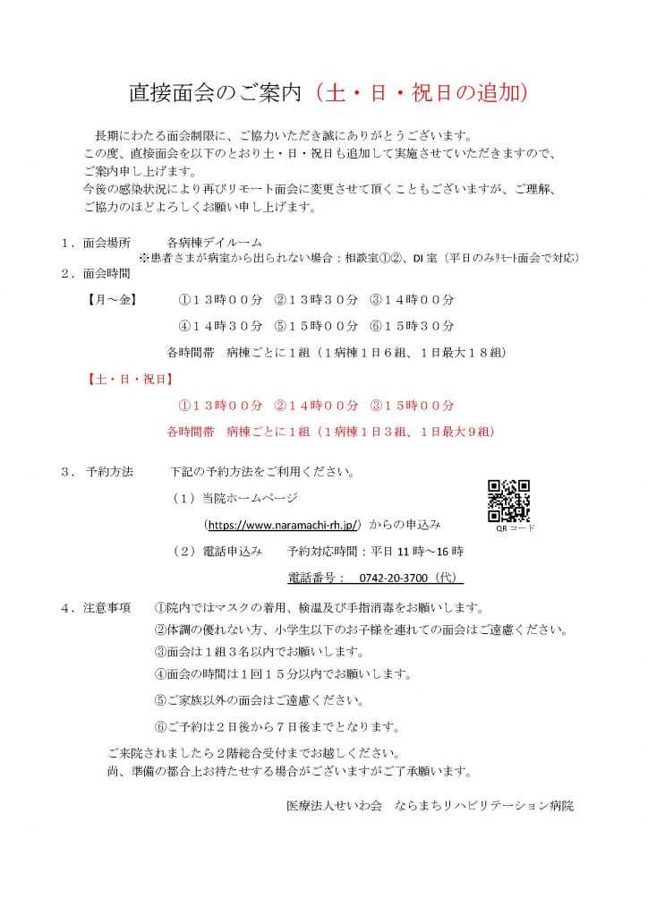 直接面会のご案内（土・日・祝日の追加）